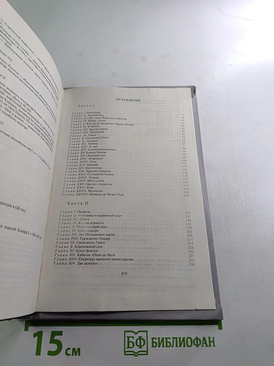 Шевалье де Мезон-Руж