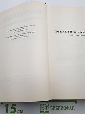 Повести и рассказы. Стихотворения в прозе