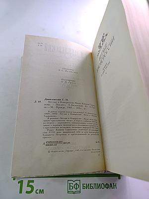 Беглые в Новороссии. Воля. Княжна Тараканова