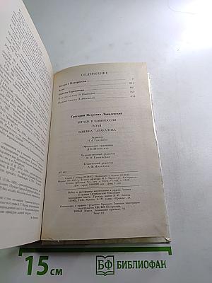 Беглые в Новороссии. Воля. Княжна Тараканова