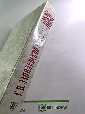 Беглые в Новороссии. Воля. Княжна Тараканова