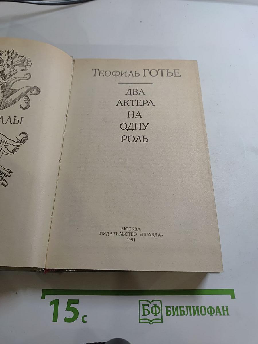 Два актера на одну роль