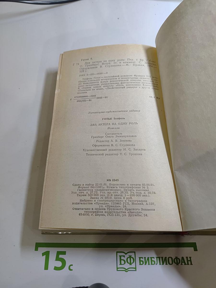 Два актера на одну роль