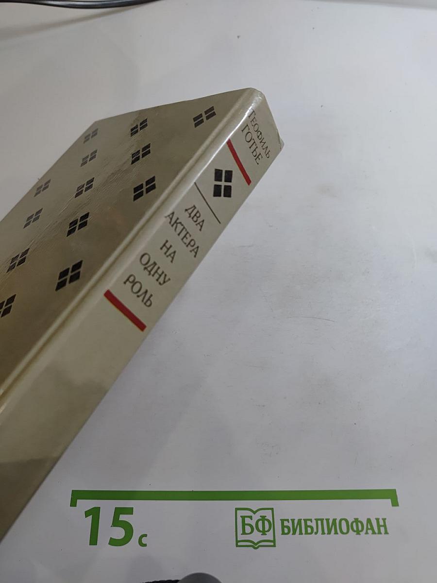 Два актера на одну роль