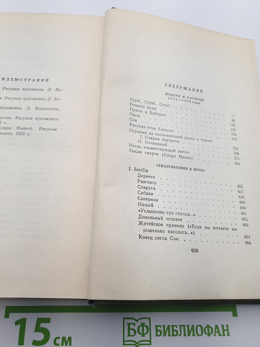 Повести и рассказы. Стихотворения в прозе