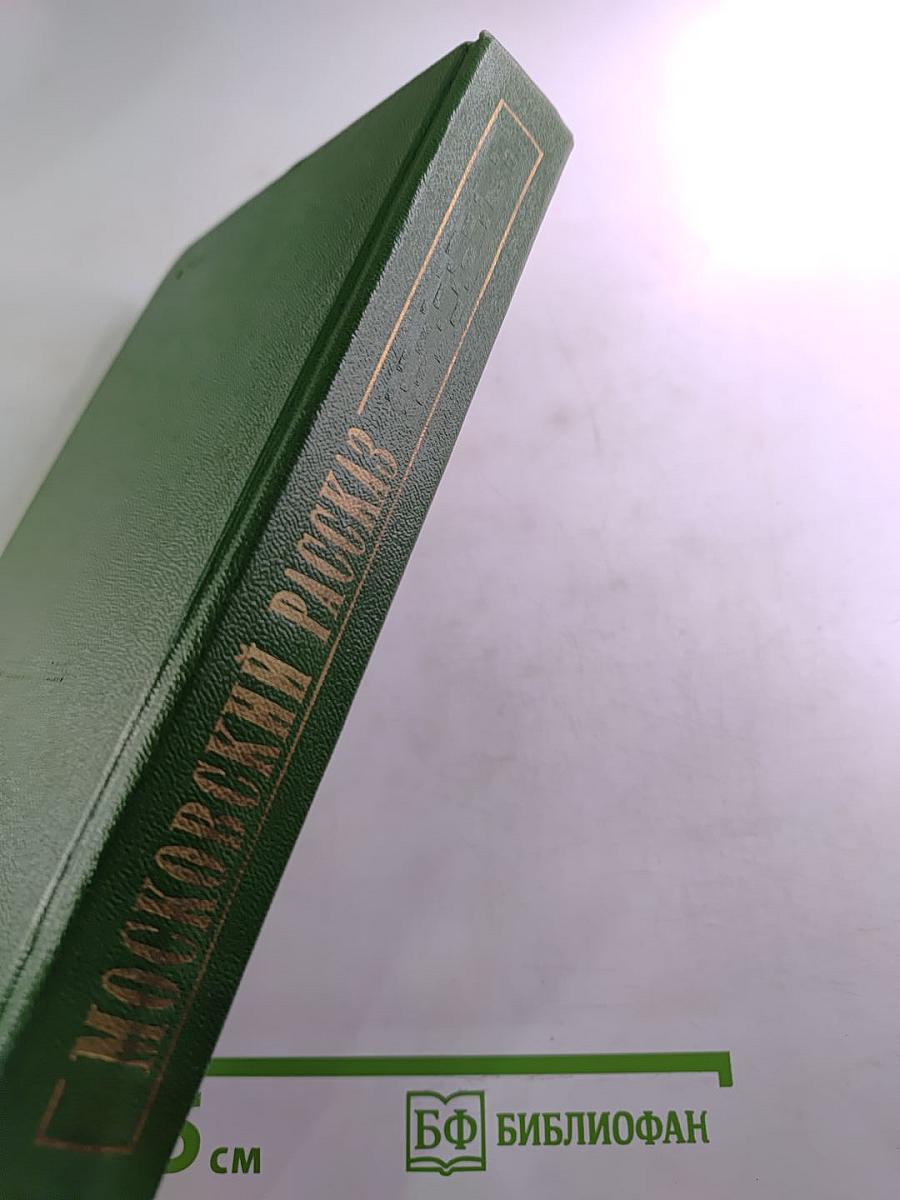 Московский рассказ