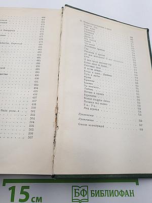 Повести и рассказы. Стихотворения в прозе