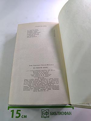 На теплой земле. Повести и рассказы