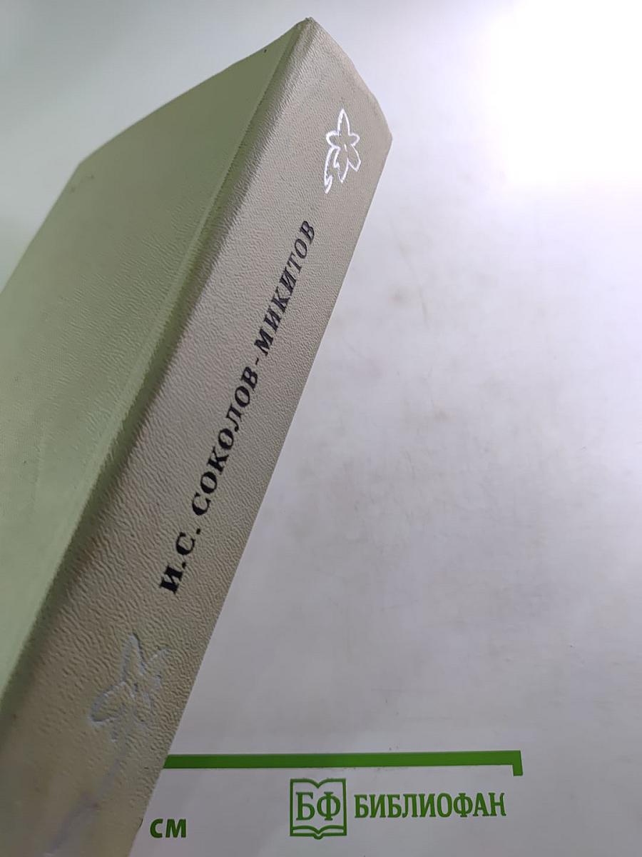 На теплой земле. Повести и рассказы