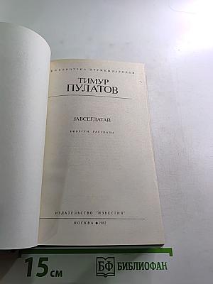 Завсегдатай