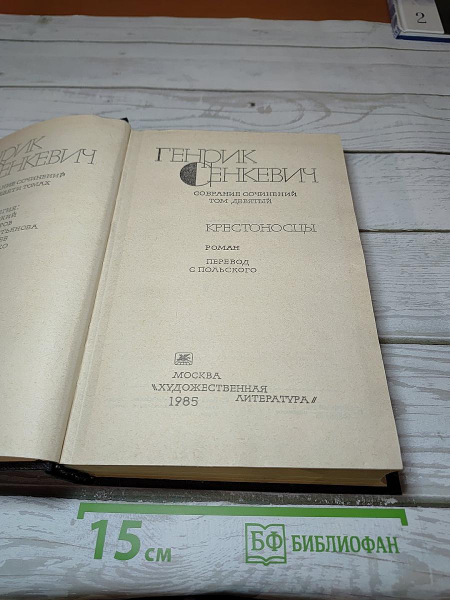Крестоносцы