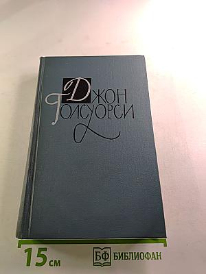 Собрание сочинений в шестнадцати томах. Том 16
