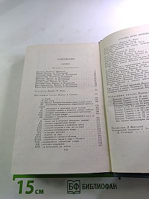 Собрание сочинений в шестнадцати томах. Том 16