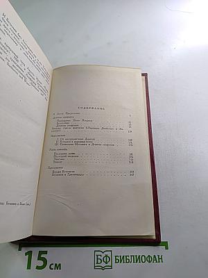 Ромен Роллан. Собрание сочинений. Том двенадцатый. Бетховен. Великие творческие эпохи. Незавершенный собор