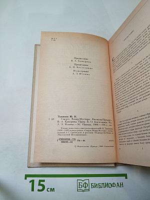 Смерть Вазир-Мухтара. Рассказы
