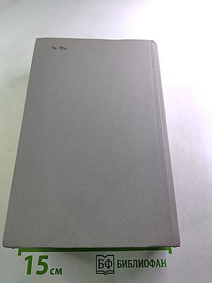 Михаил Булгаков. Романы (Белая гвардия, Жизнь господина де Мольера, Театральный роман, Мастер и Маргарита)