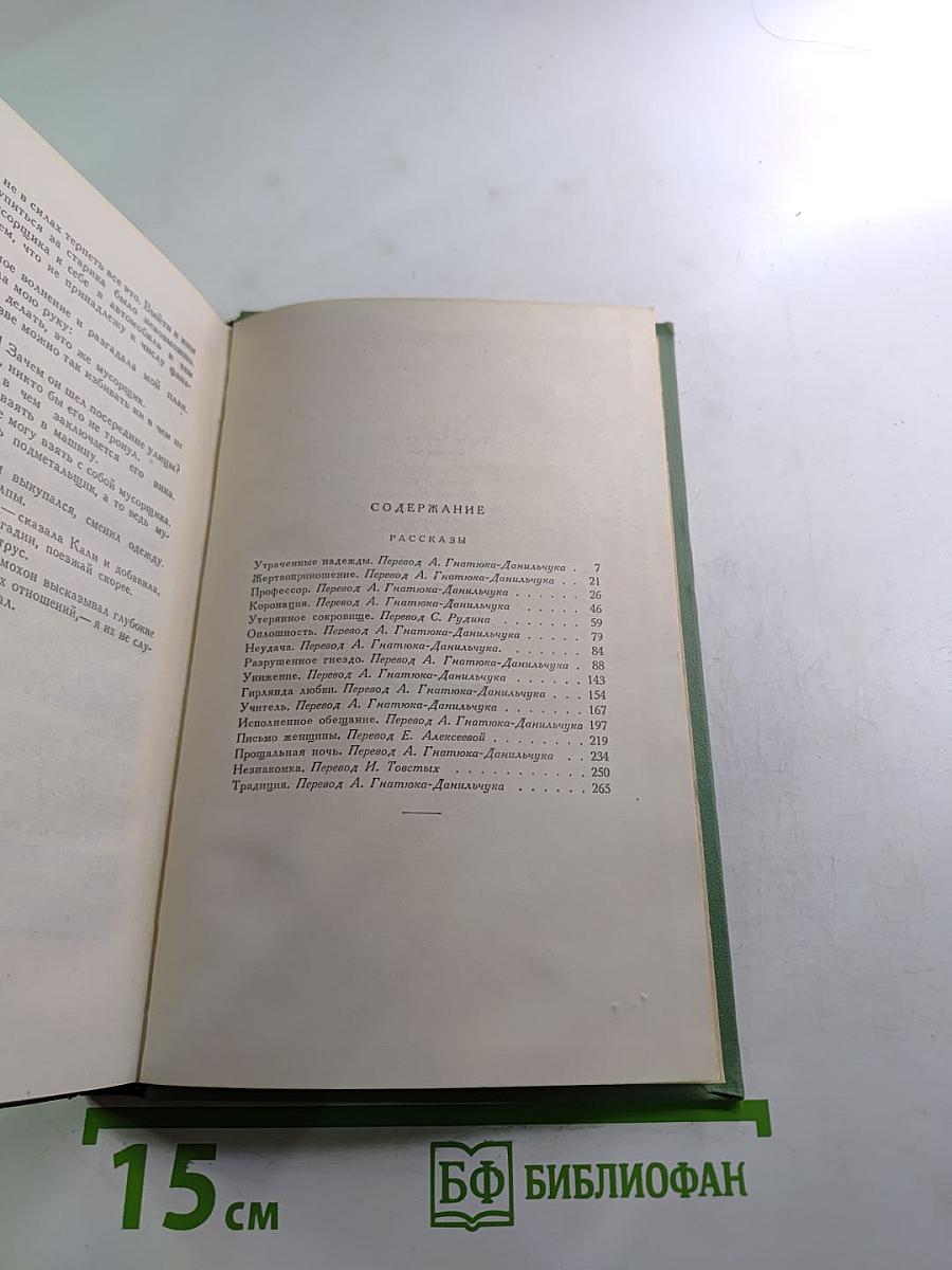 Рабиндранат Тагор. Сочинения. Том пятый. Рассказы