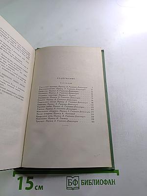 Рабиндранат Тагор. Сочинения. Том пятый. Рассказы