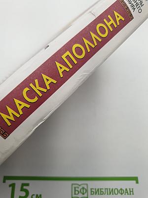 Маска Аполлона