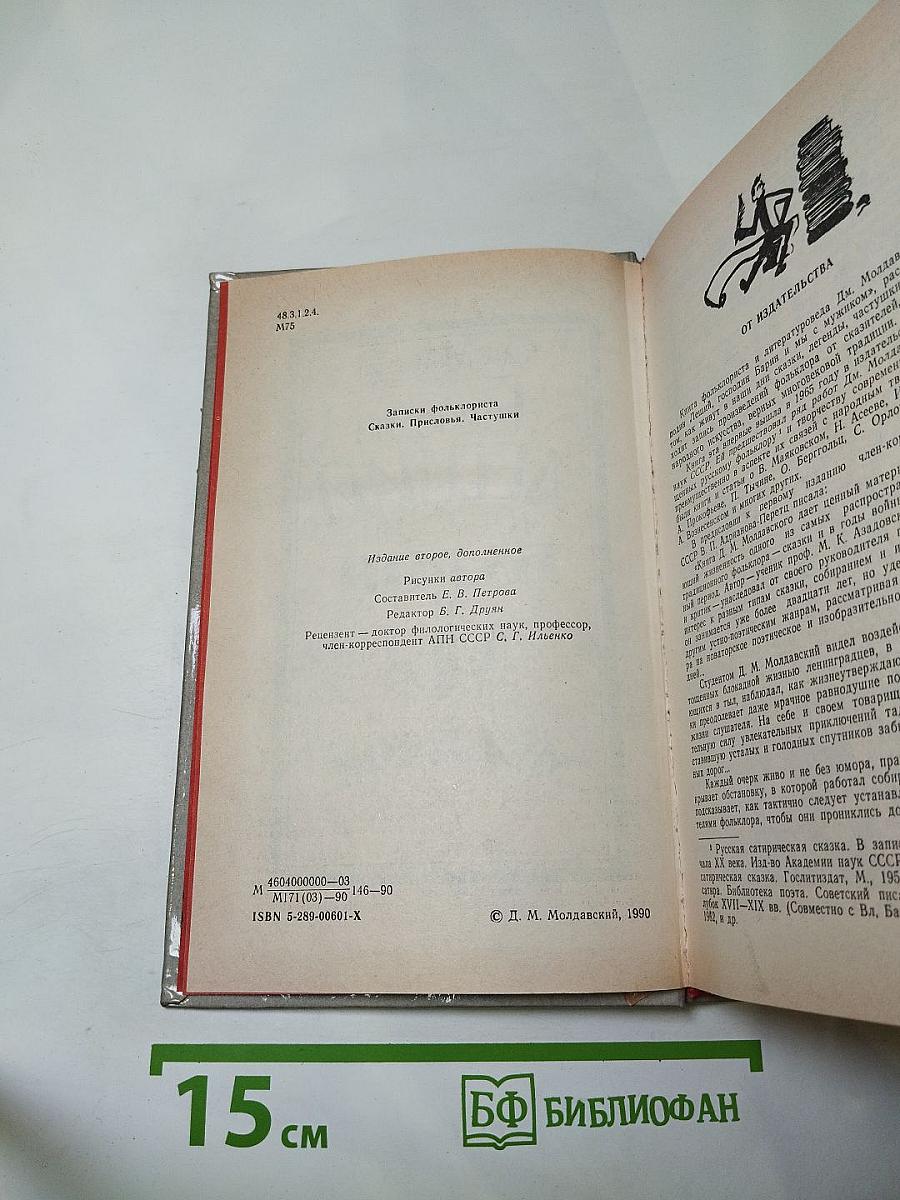 Господин Леший, Господин Барин и Мы с мужиком