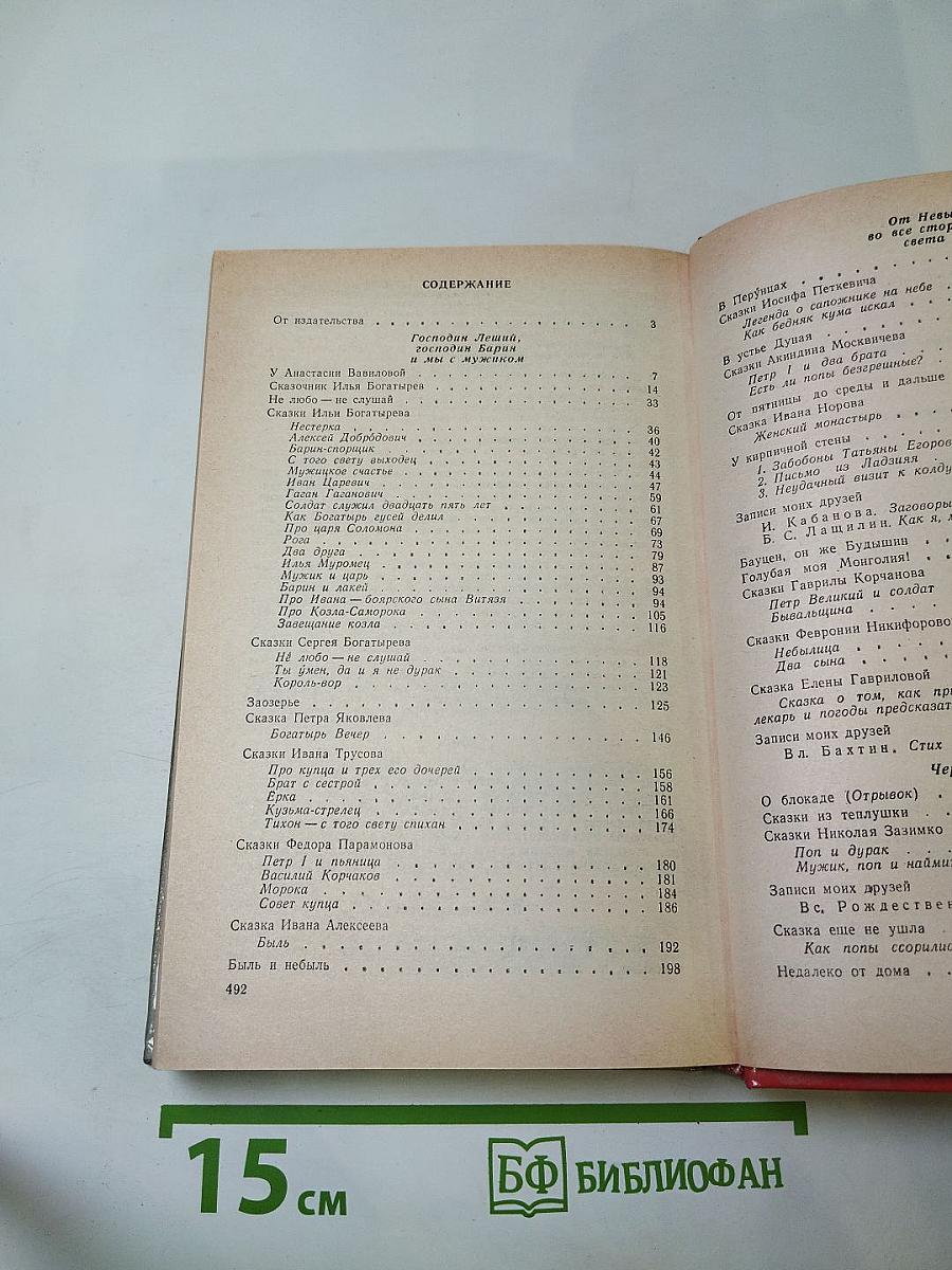 Господин Леший, Господин Барин и Мы с мужиком