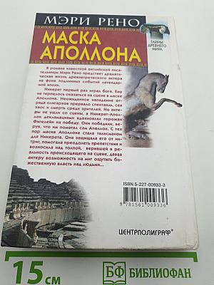 Маска Аполлона