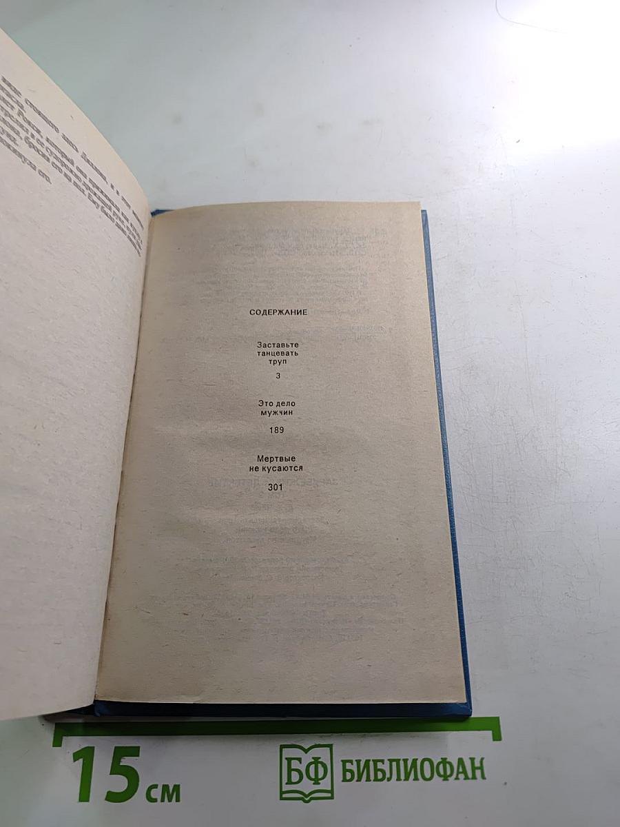 Зарубежный детектив. Выпуск 2