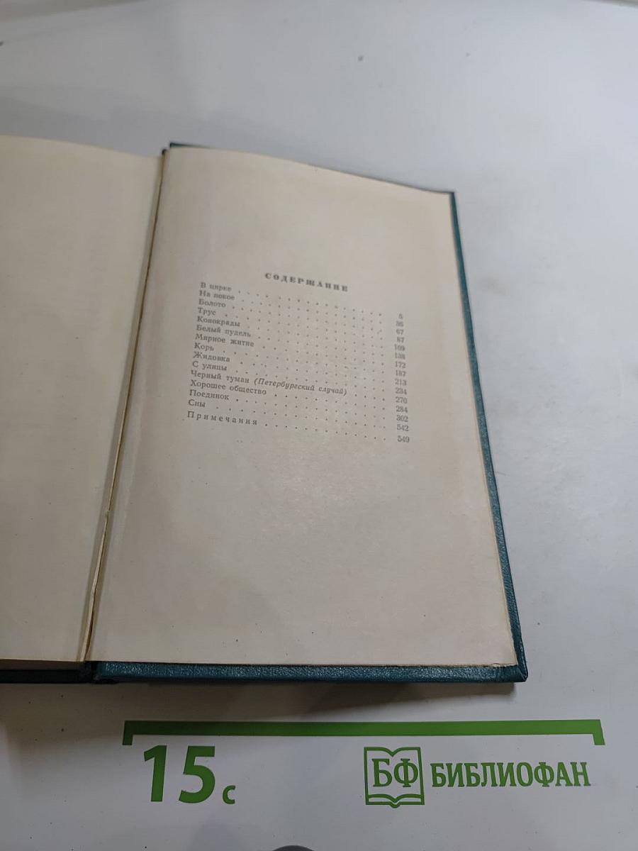 Собрание сочинений. Том третий. Произведения 1902-1905