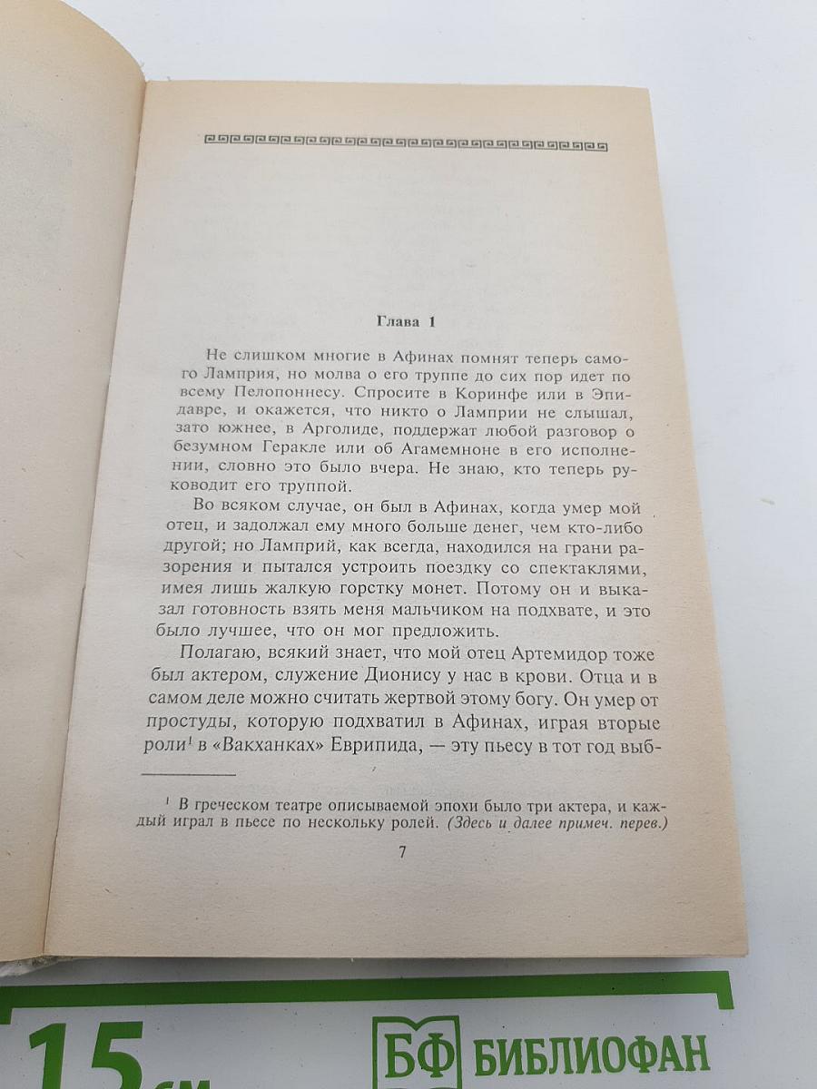 Маска Аполлона