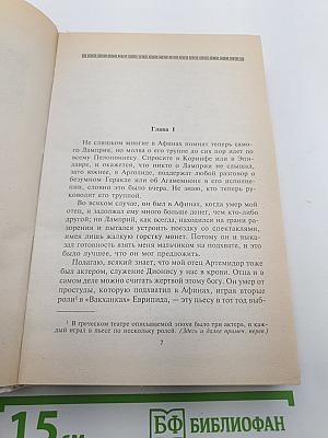 Маска Аполлона