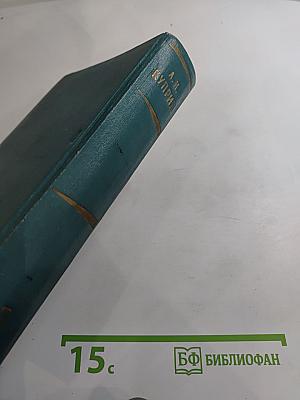 Собрание сочинений. Том третий. Произведения 1902-1905