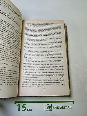 Емельян Пугачев. Книга вторая