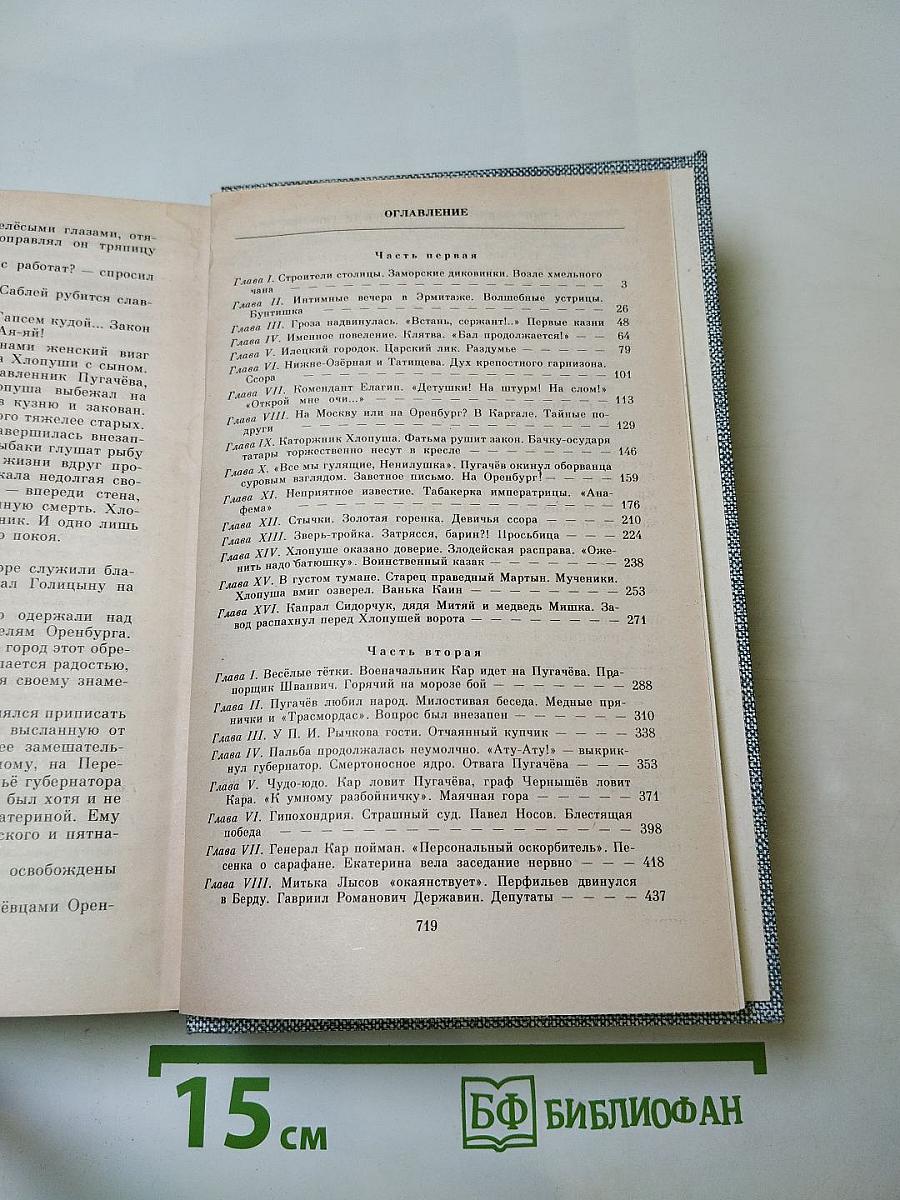 Емельян Пугачев. Книга вторая