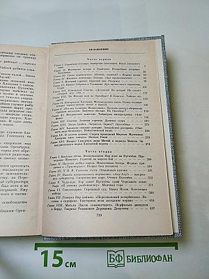 Емельян Пугачев. Книга вторая