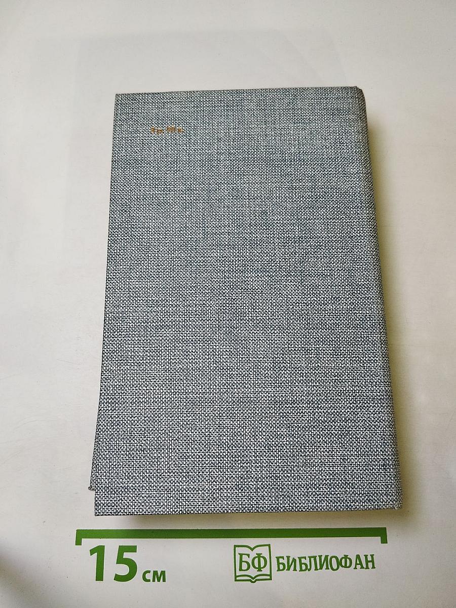 Емельян Пугачев. Книга вторая