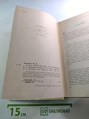 Смерть Вазир-Мухтара. Рассказы
