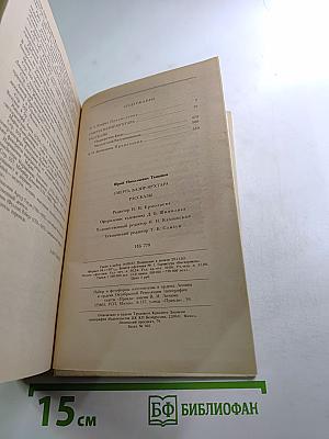 Смерть Вазир-Мухтара. Рассказы