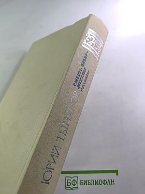 Смерть Вазир-Мухтара. Рассказы