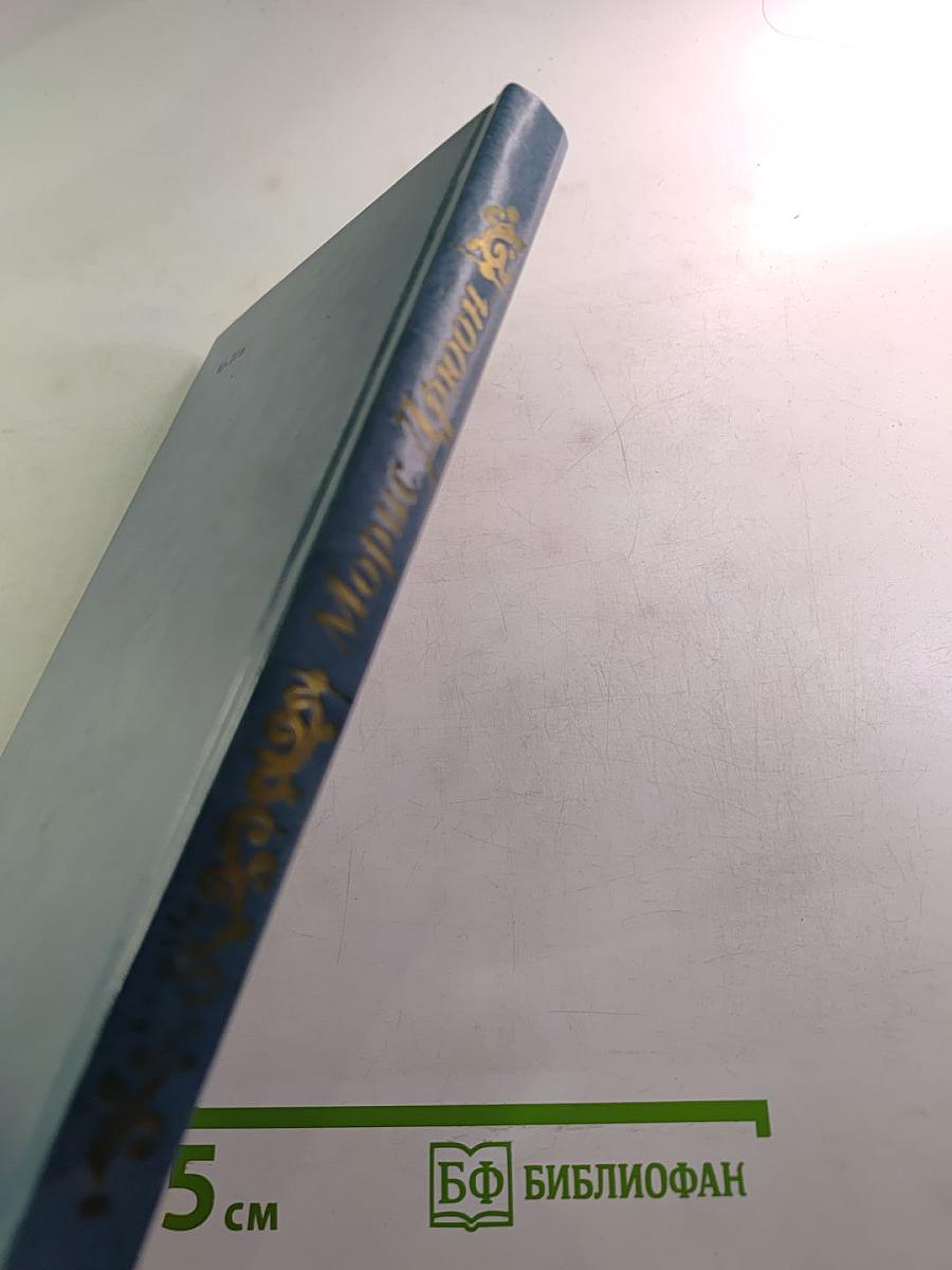 Когда король губит Францию. Книга седьмая