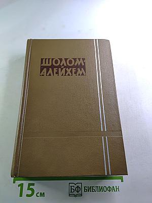 Собрание сочинений. Том 2: В блуждающие звезды