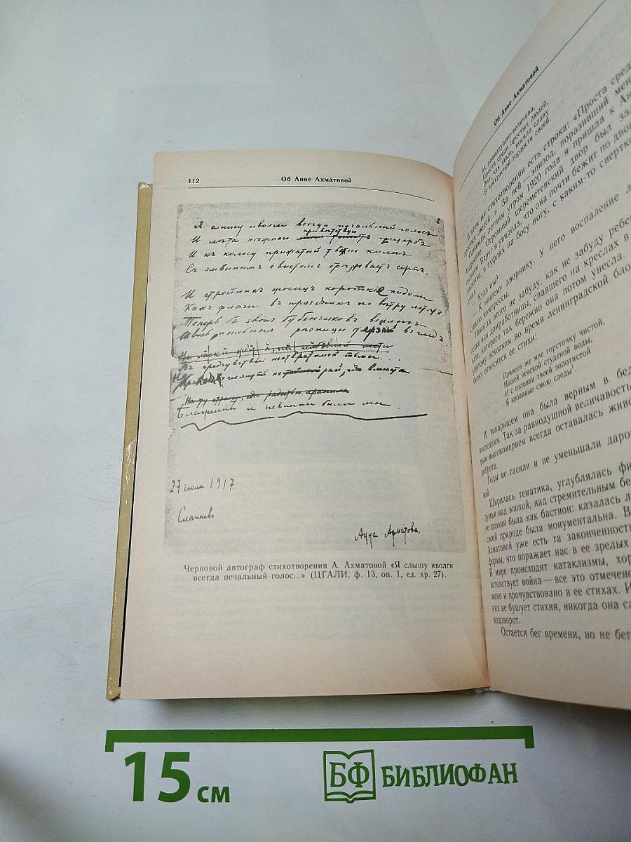 Об Анне Ахматовой