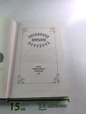 Сочинения Козьмы Пруткова