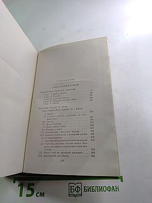 Бальзак. Человеческая комедия. Том 12: Сельский врач, Крестьяне