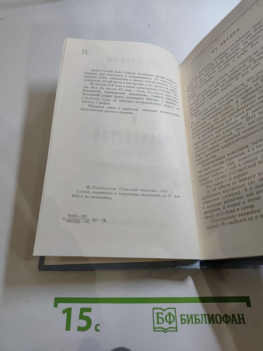 Мастерство и волшебство. Книга статей
