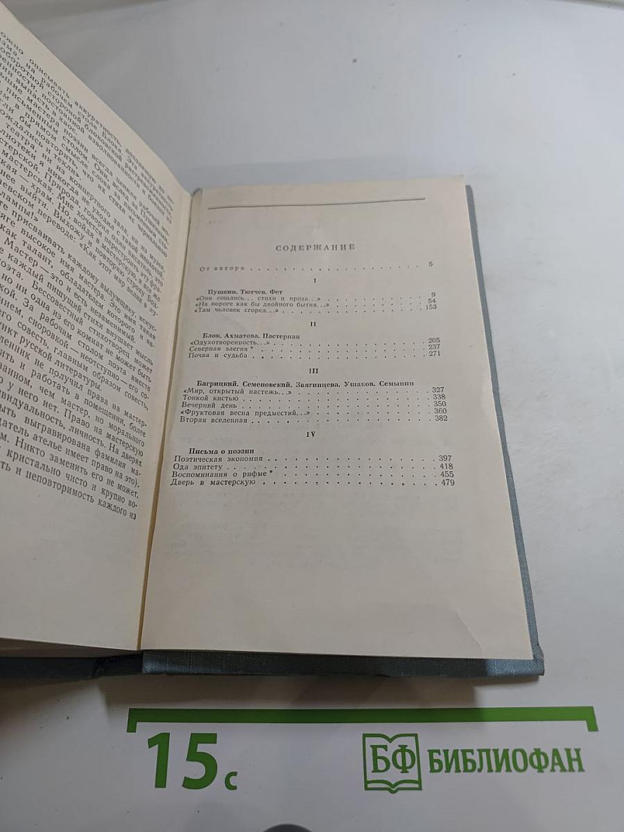 Мастерство и волшебство. Книга статей