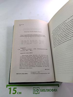 Памяти не предав