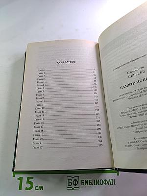 Памяти не предав