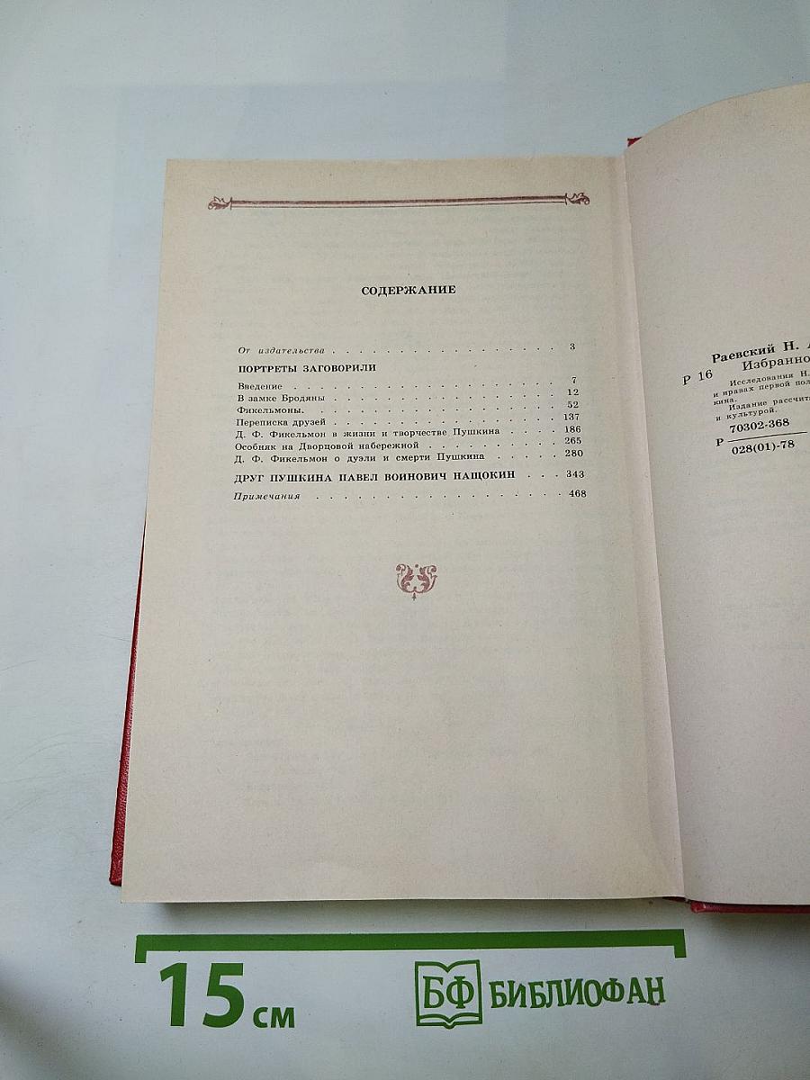 Н. Раевский. Избранное
