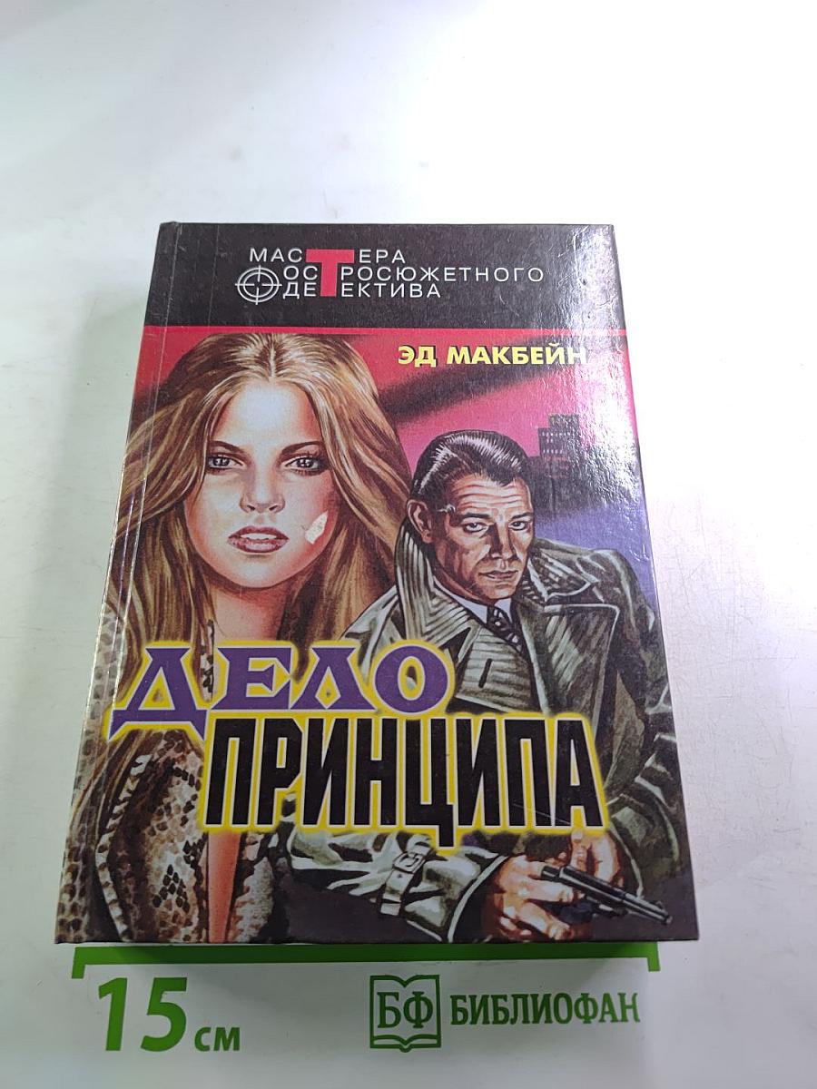 Дело принципа. Острый каблук