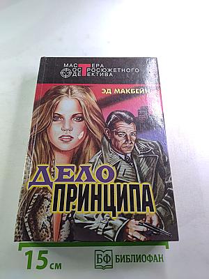 Дело принципа. Острый каблук